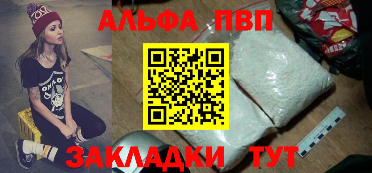 Alfa_PVP мука  А ПВП Crystall  Знаменск  Вход с VPN  Alpha-PVP мука 