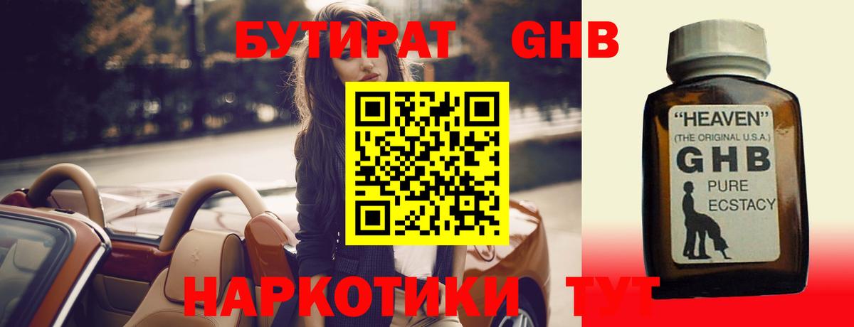 Бутират BDO Знаменск