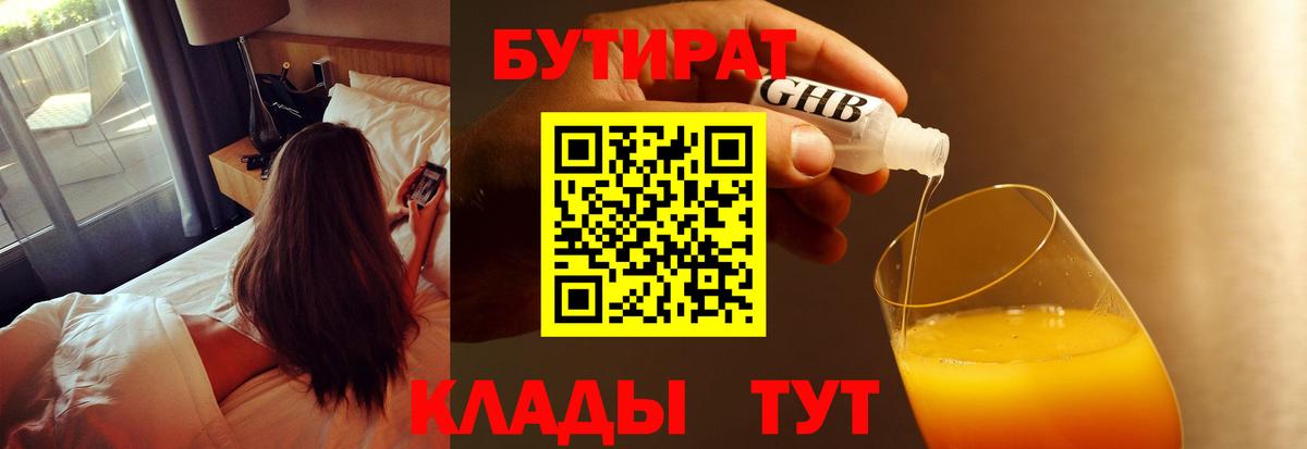 Бутират  Бутират 99%  Вход с VPN  Знаменск 