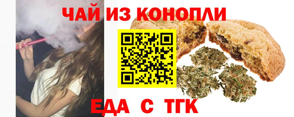 Знаменск  Еда ТГК марихуана  Вход с VPN 