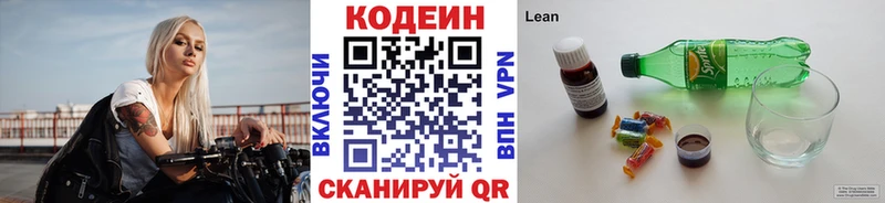 Кодеиновый сироп Lean Purple Drank  Знаменск 