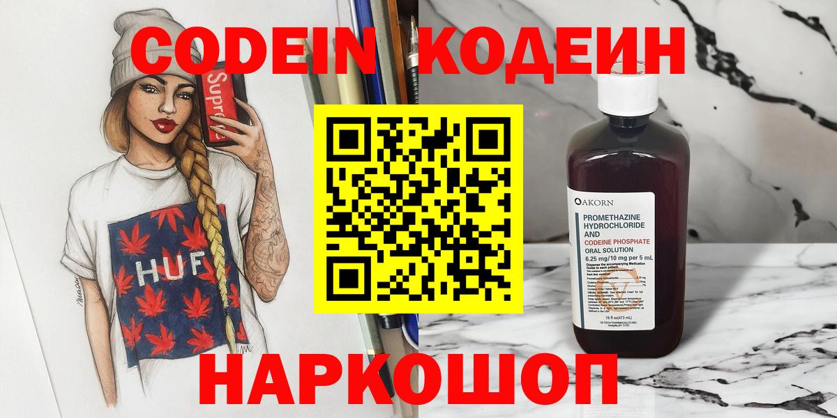 Кодеиновый сироп Lean Purple Drank  Вход с VPN  Знаменск  Кодеиновый сироп Lean Purple Drank 