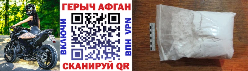 ГЕРОИН Афган Знаменск