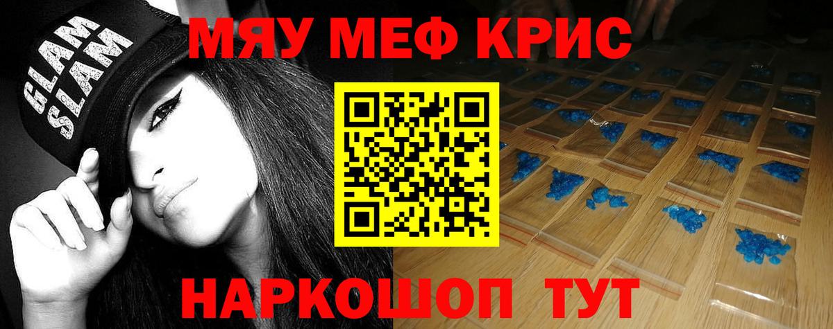мега зеркало  Вход с VPN  Знаменск  Меф мука  Меф 